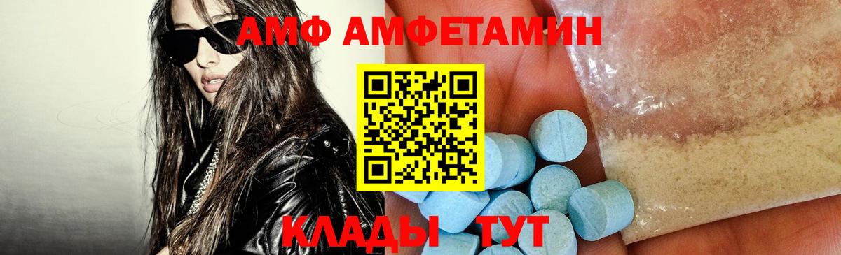 Amphetamine  АМФ 97%  Вход с VPN  Боровичи 
