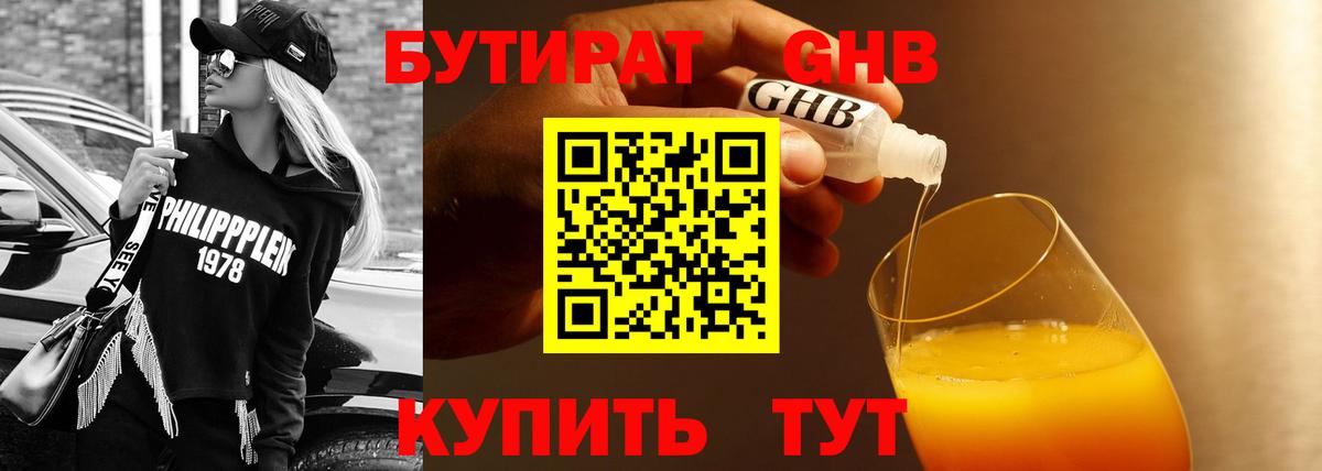 Боровичи  Бутират бутандиол  Вход с VPN 