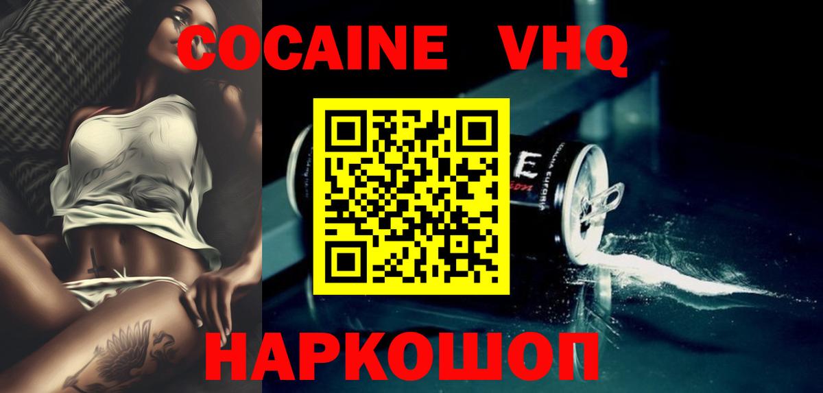 Боровичи  КОКАИН Боливия  Вход с VPN  COCAIN 97% 