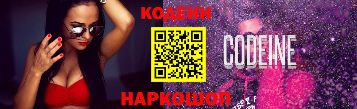 Кодеиновый сироп Lean напиток Lean (лин)  Вход с VPN  Кодеиновый сироп Lean напиток Lean (лин)  Боровичи 