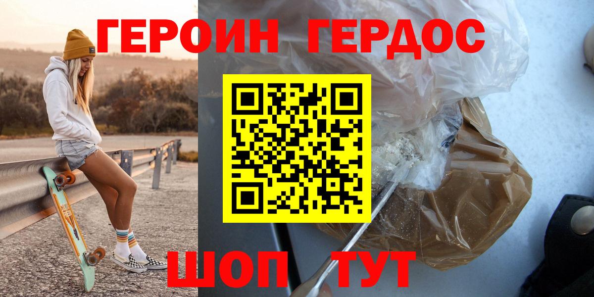 Героин хмурый  ГЕРОИН  Боровичи  Вход с VPN 