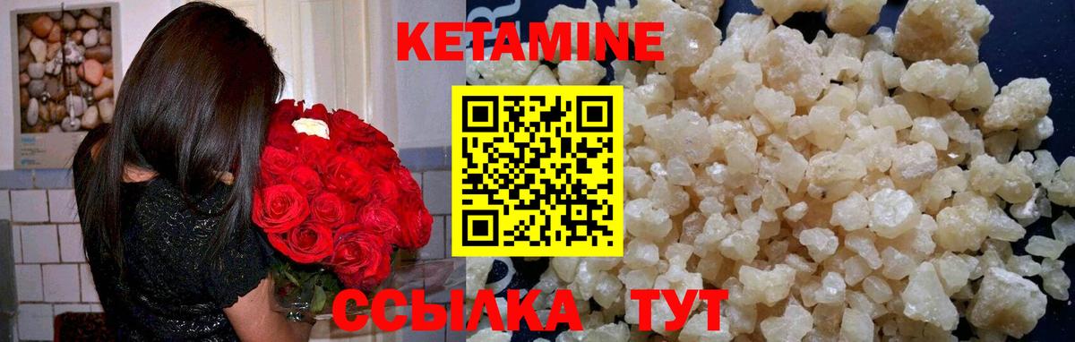 КЕТАМИН VHQ Боровичи