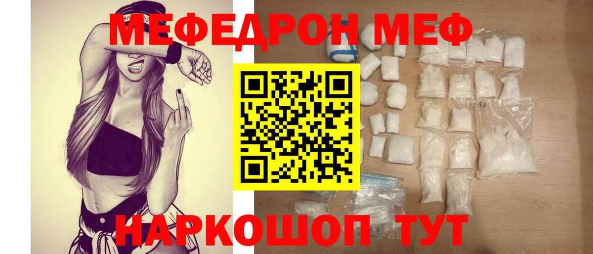 Меф мяу мяу мука Боровичи