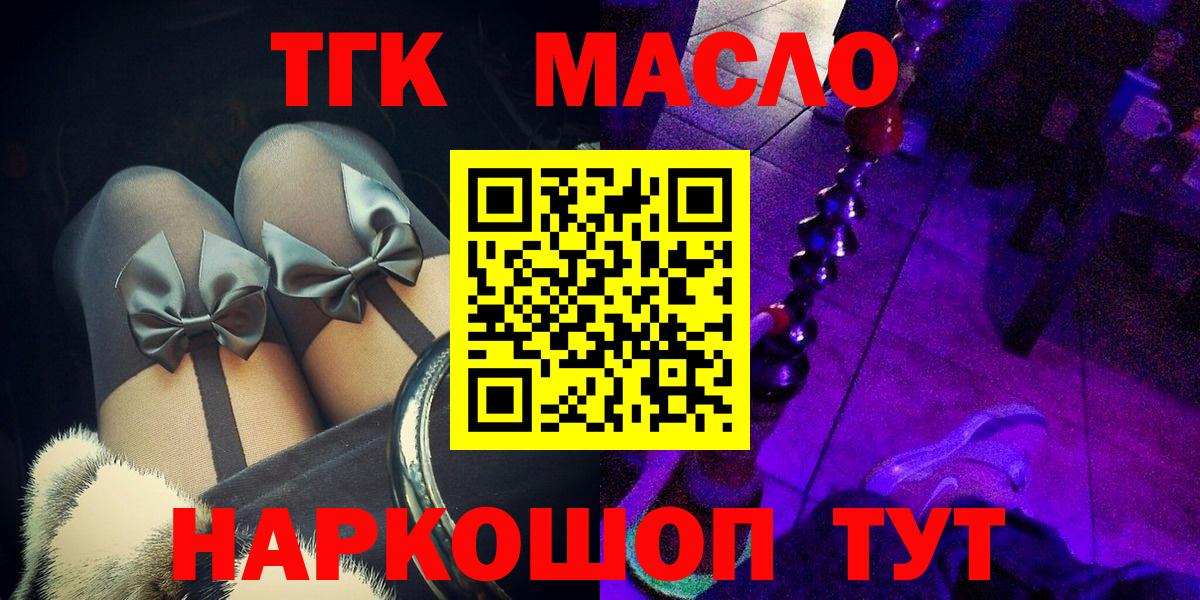 ТГК концентрат  Вход с VPN  Боровичи 